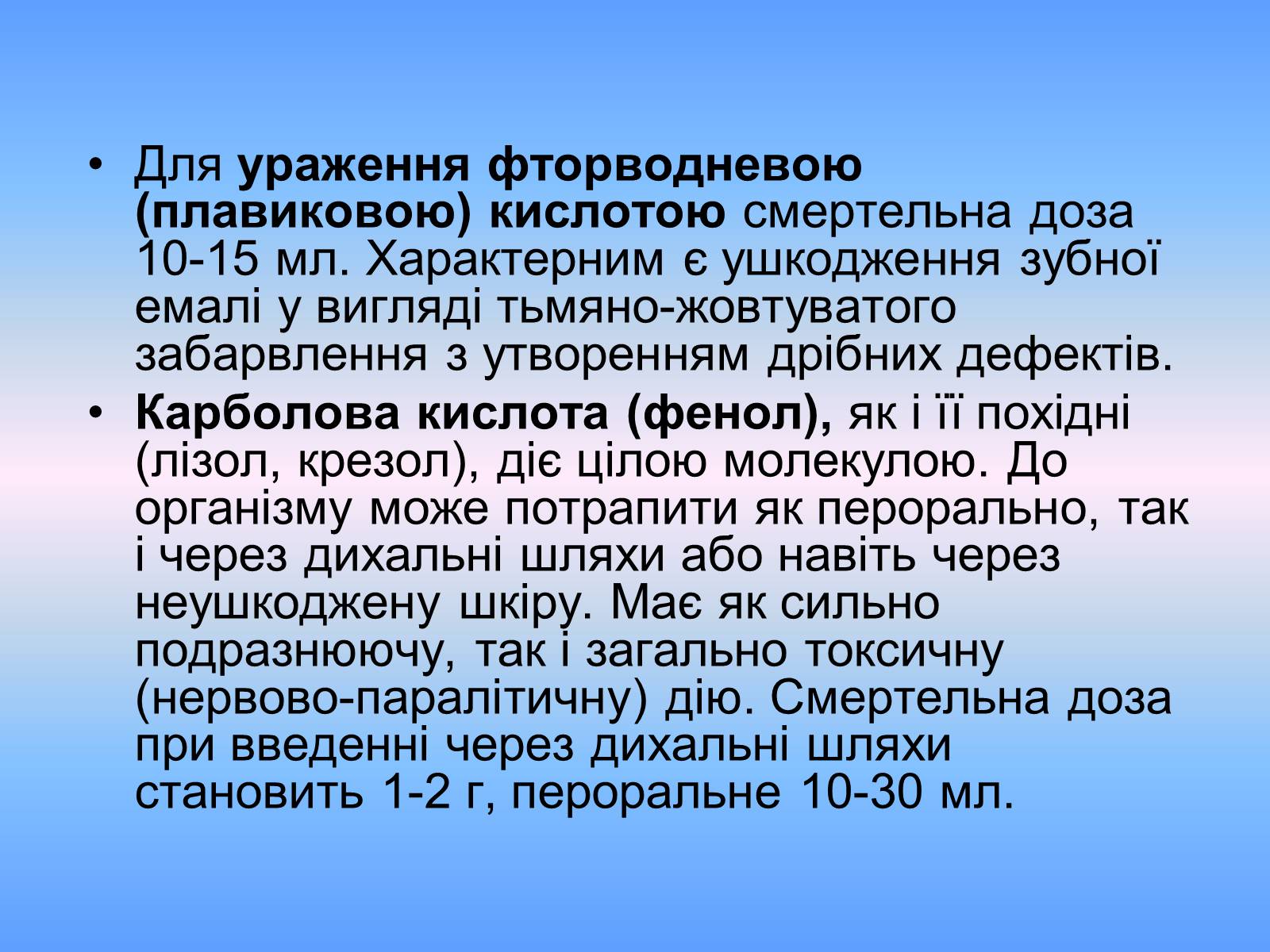 Презентація на тему «Отруєння окремими хімічними речовинами та сполуками» - Слайд #7