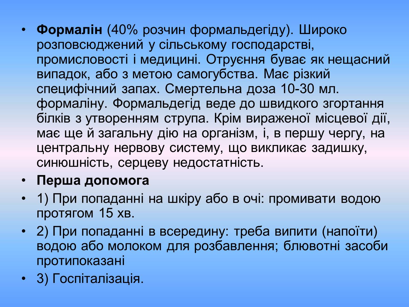 Презентація на тему «Отруєння окремими хімічними речовинами та сполуками» - Слайд #9