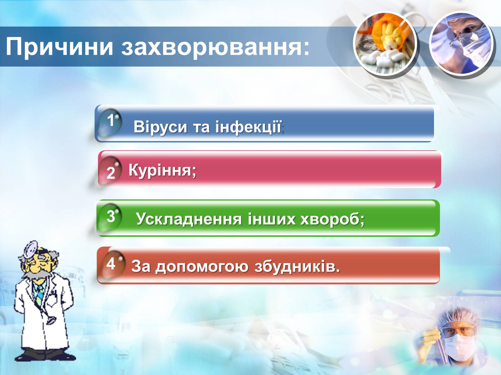 Презентація на тему «Захворювання дихальної системи. Бронхіт. Пневмонія. Астма» - Слайд #2