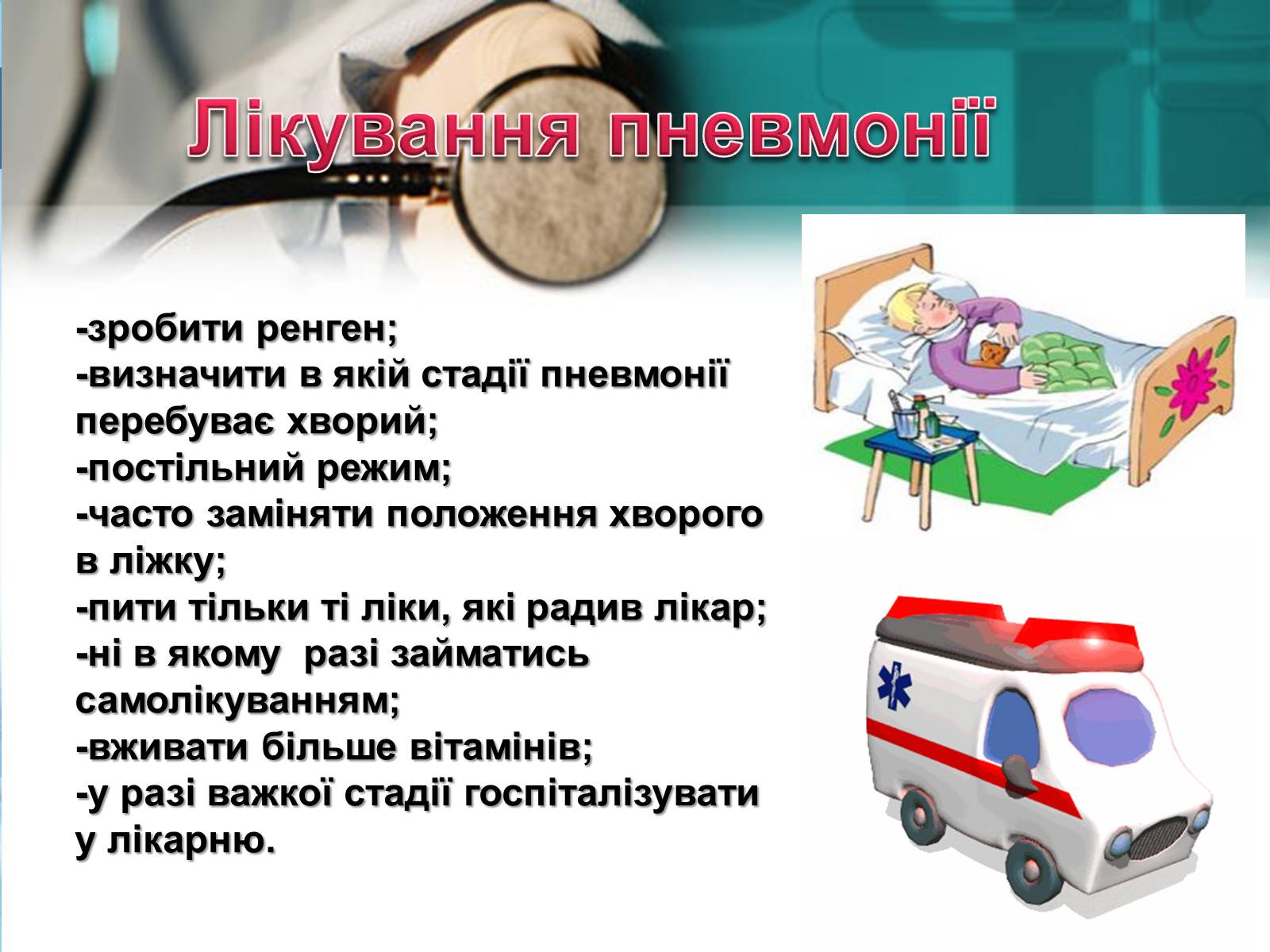 Презентація на тему «Захворювання дихальної системи. Бронхіт. Пневмонія. Астма» - Слайд #6