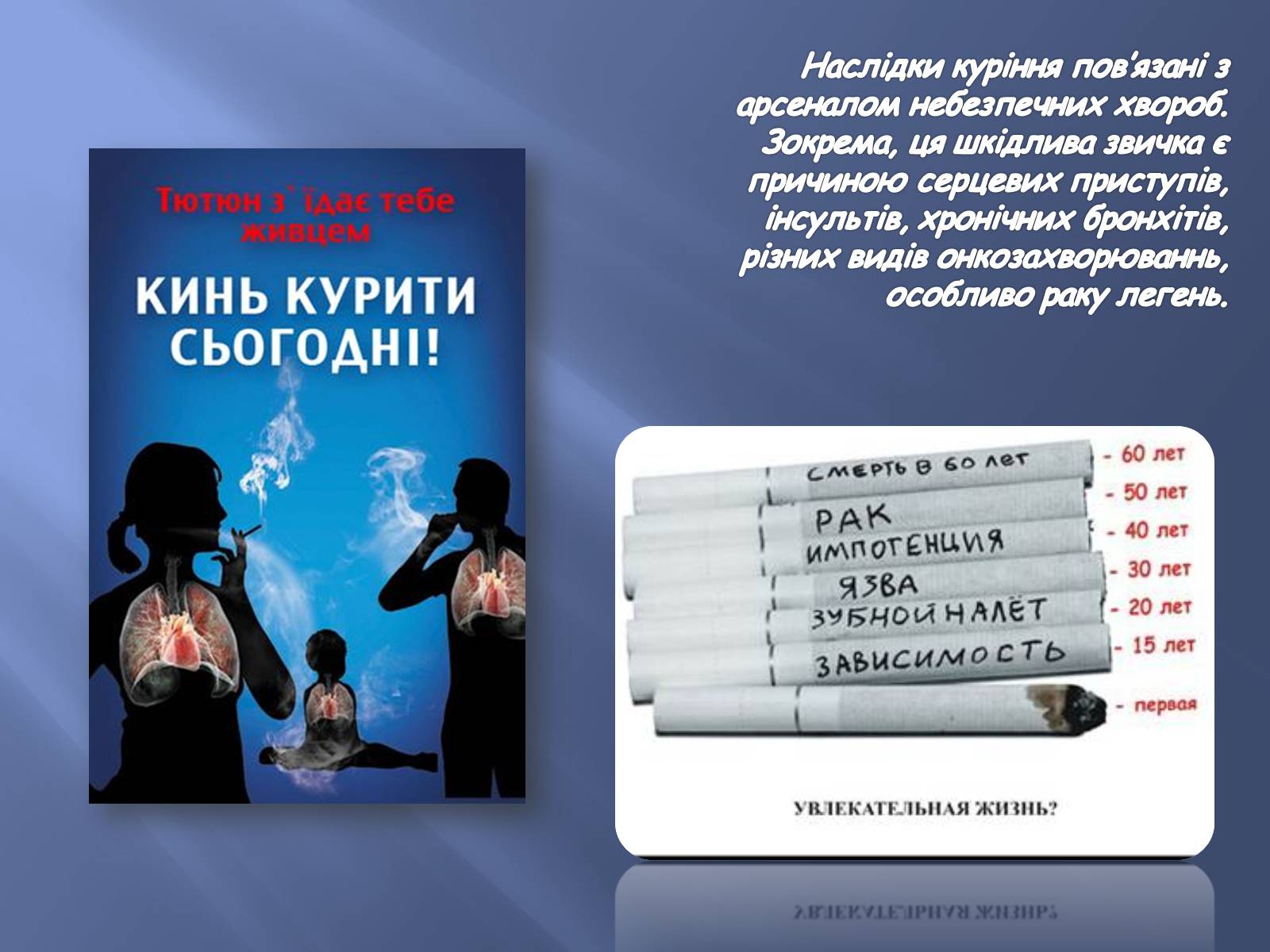 Презентація на тему «Тютюнопаління та його шкідливі наслідки» - Слайд #3