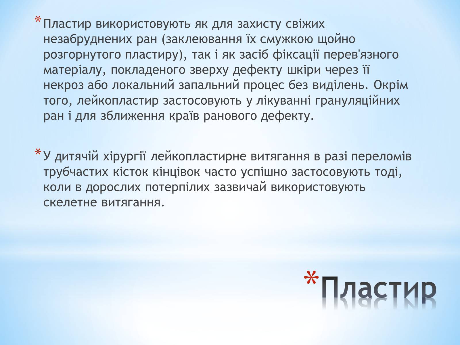 Презентація на тему «Пов&#8217;язка та її види» - Слайд #12