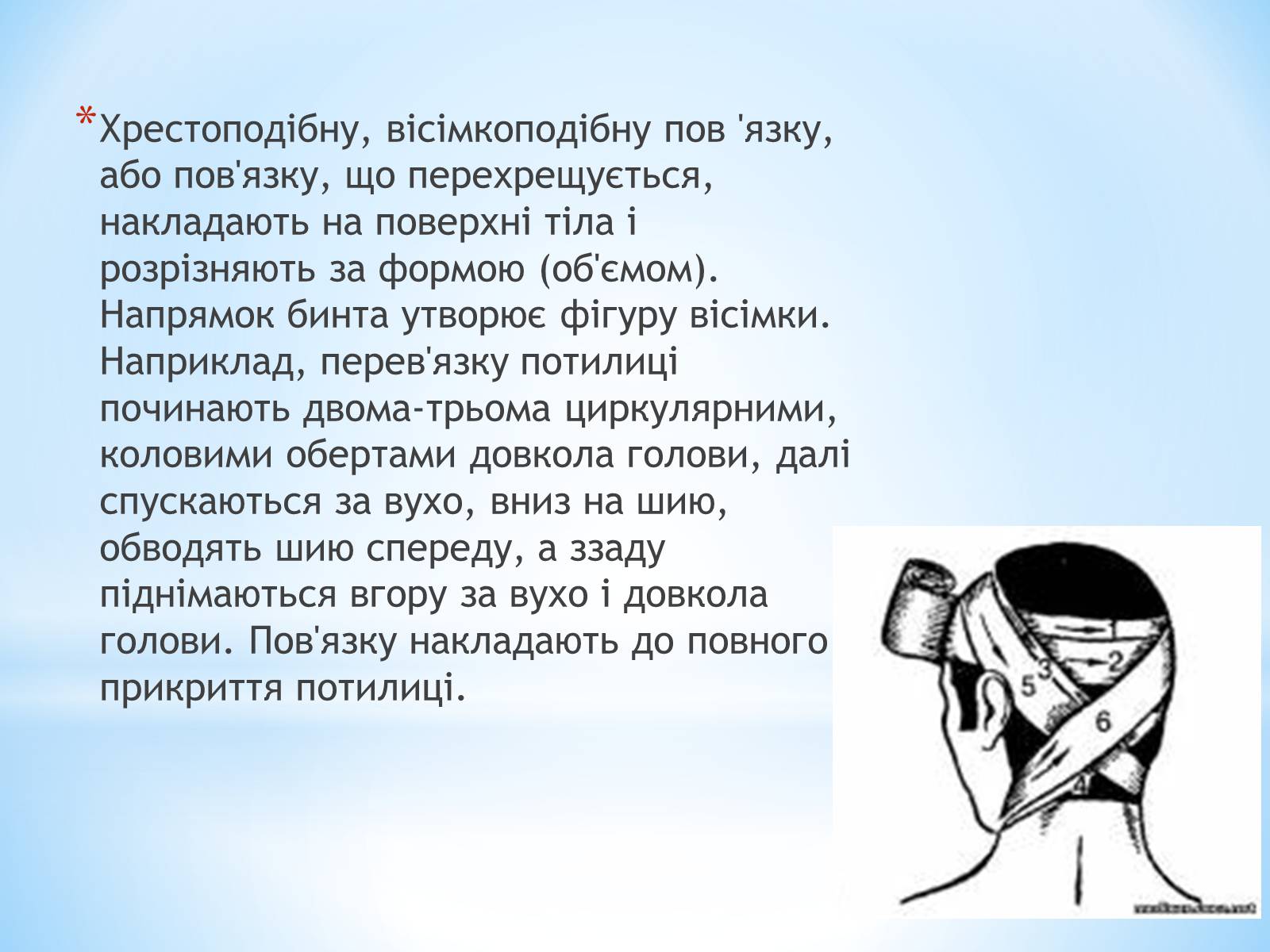 Презентація на тему «Пов&#8217;язка та її види» - Слайд #27