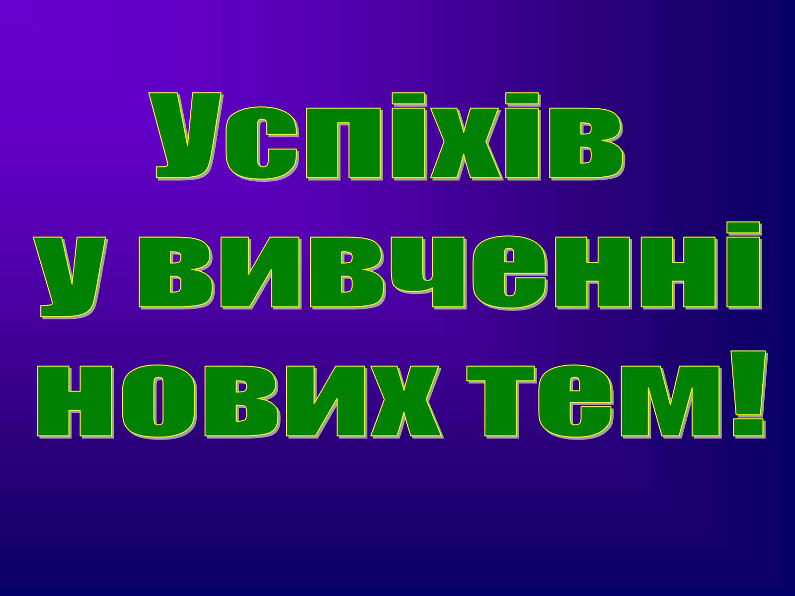 Презентація на тему «Різноманітність тканин живих організмів» - Слайд #42