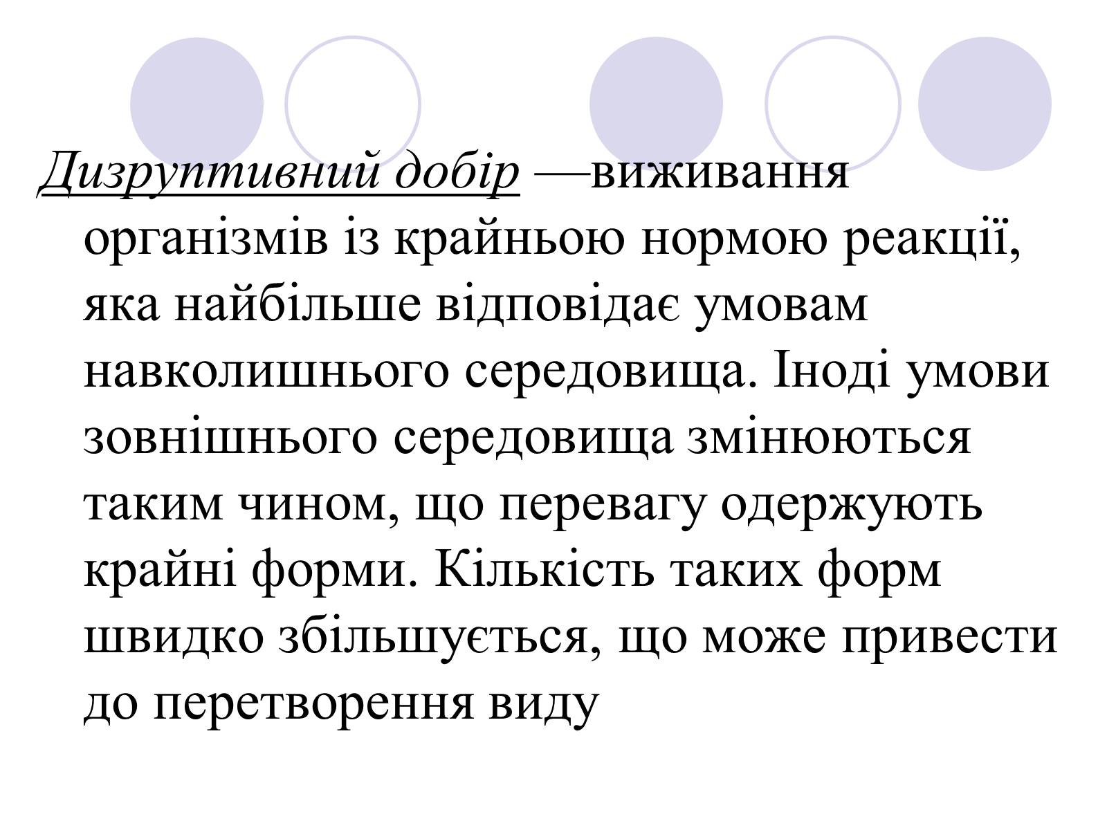 Презентація на тему «Природний добір» - Слайд #10