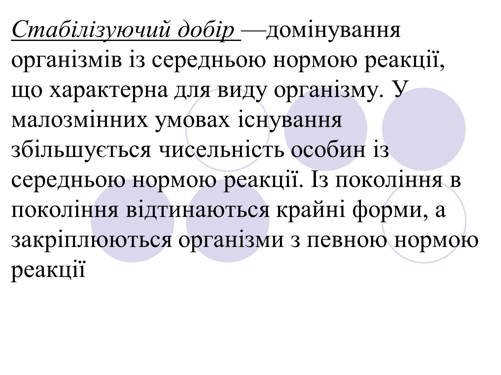 Презентація на тему «Природний добір» - Слайд #8