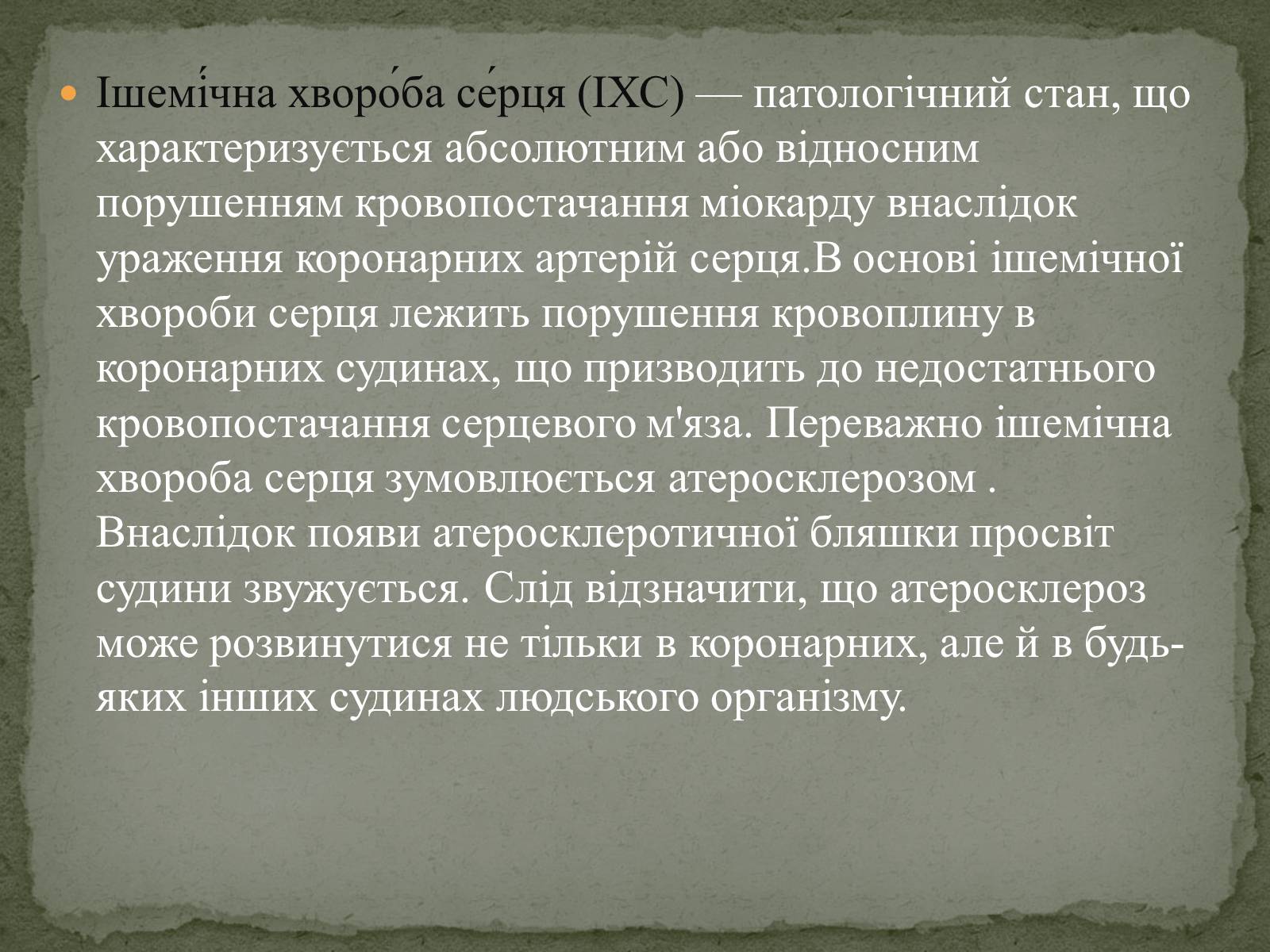 Презентація на тему «Ішемічні хвороби серця» - Слайд #2