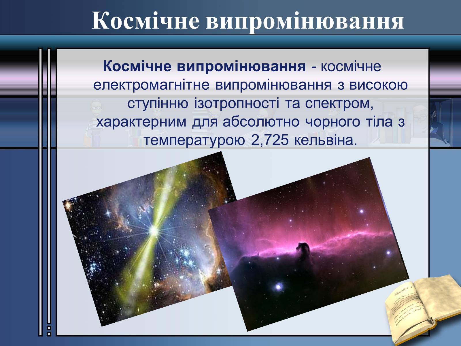 Презентація на тему «Вплив радіоактивного випромінювання» - Слайд #5