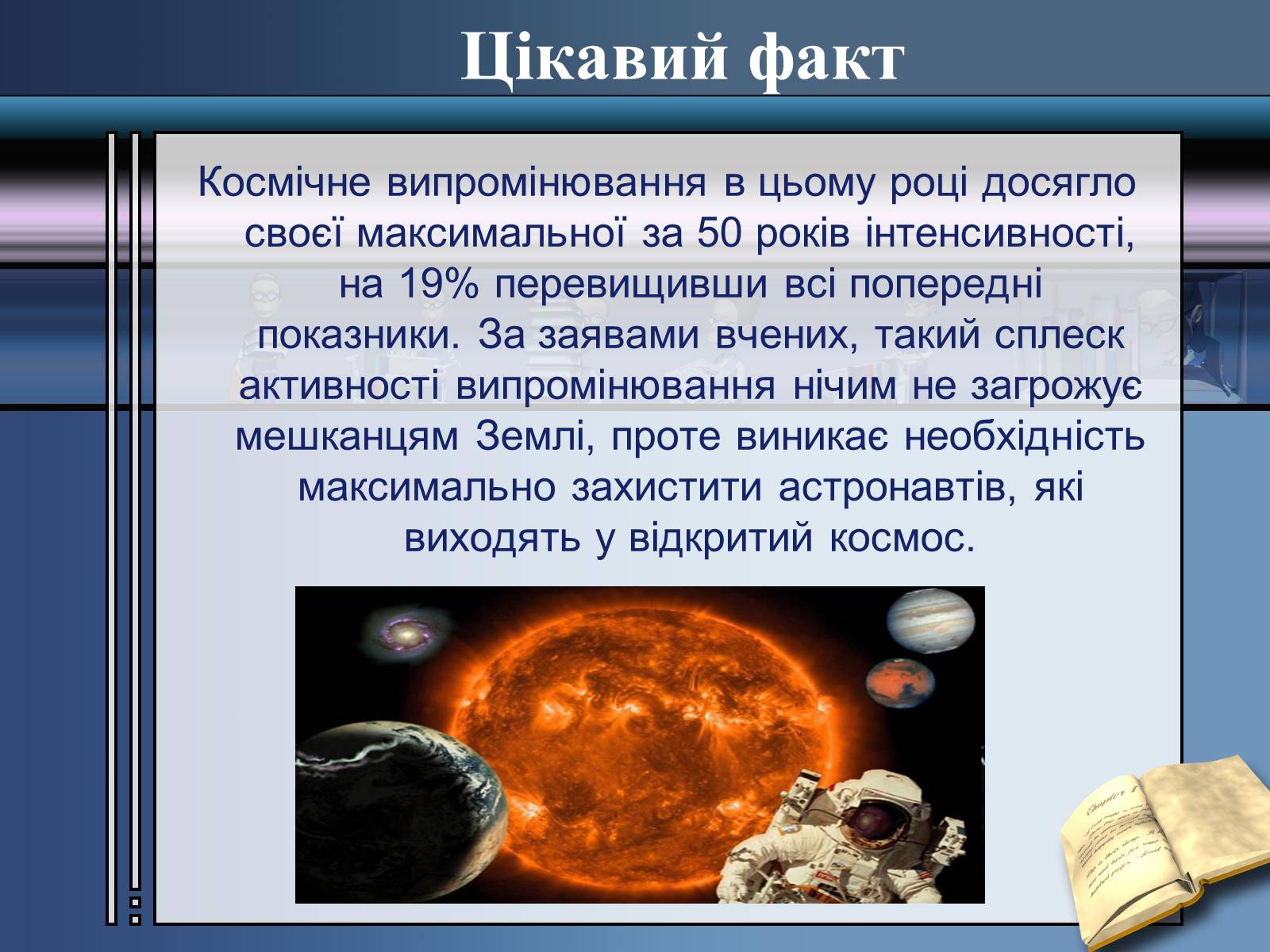 Презентація на тему «Вплив радіоактивного випромінювання» - Слайд #6