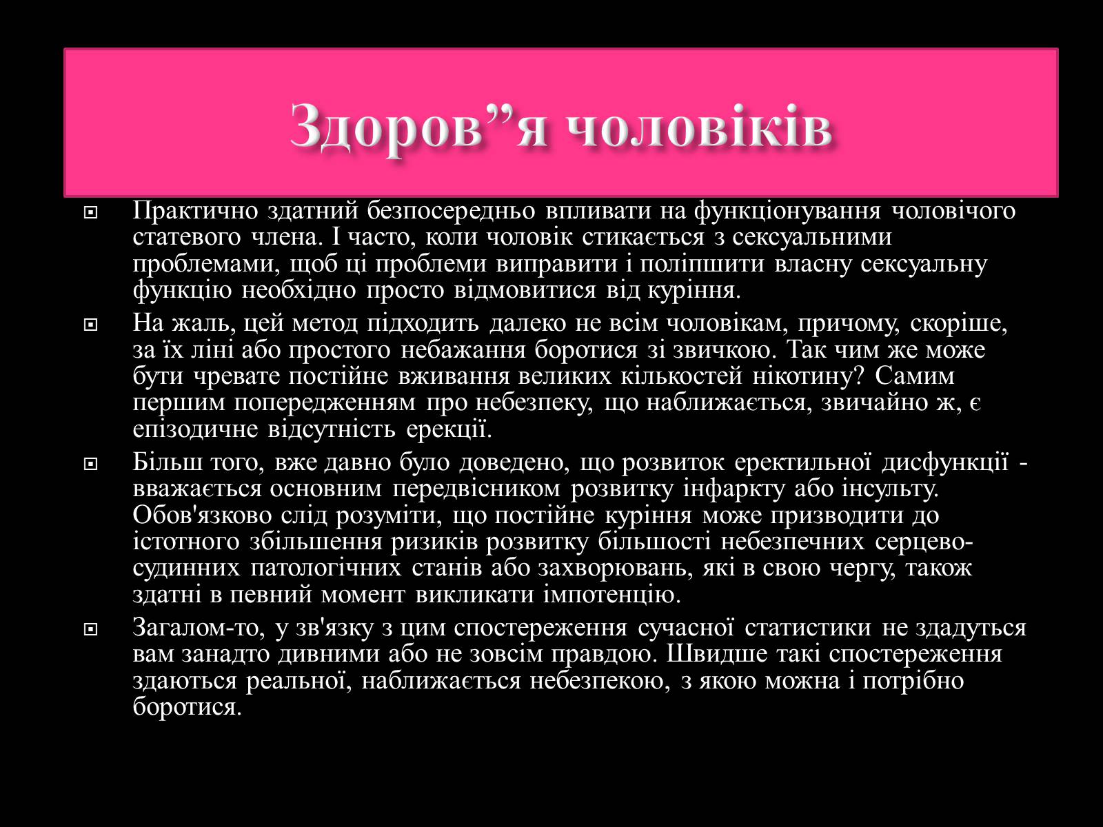 Презентація на тему «Вплив куріння на репродуктивне здоров”я і статеві відносини» - Слайд #6