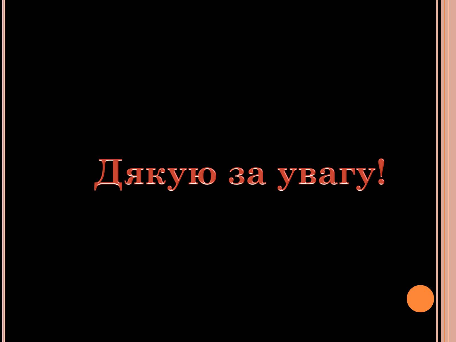 Презентація на тему «Розвиток органічного світу в мезозойську еру» (варіант 1) - Слайд #21