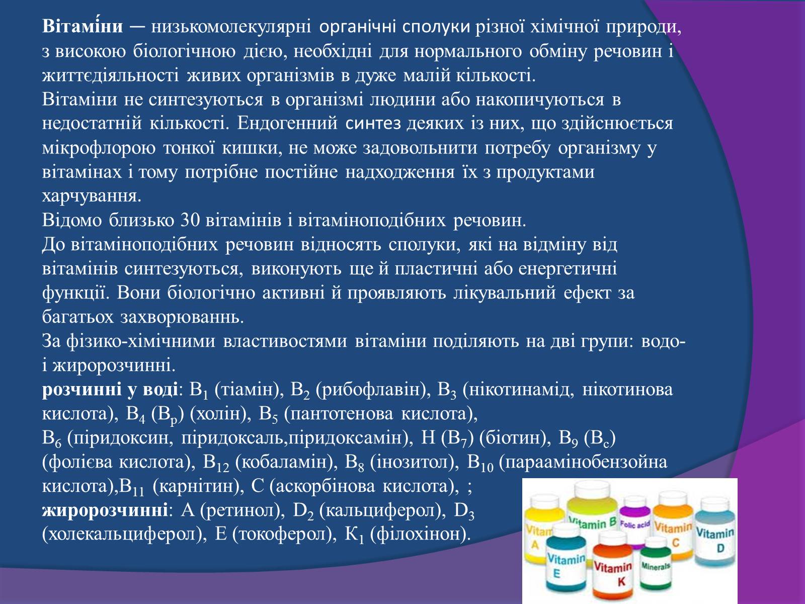 Презентація на тему «Типи поживних речовин та вітаміни» - Слайд #4