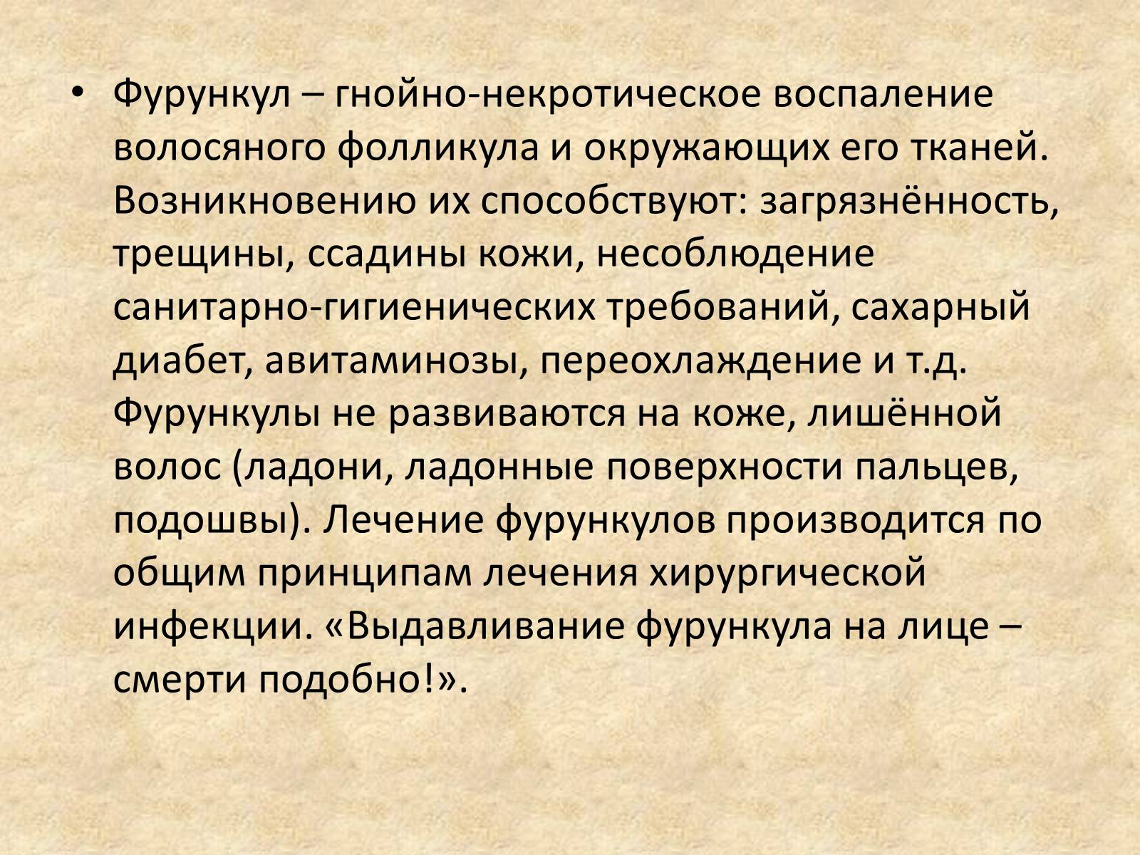 Презентація на тему «Гнойные заболевания кожи и подкожной клетчатки» - Слайд #3