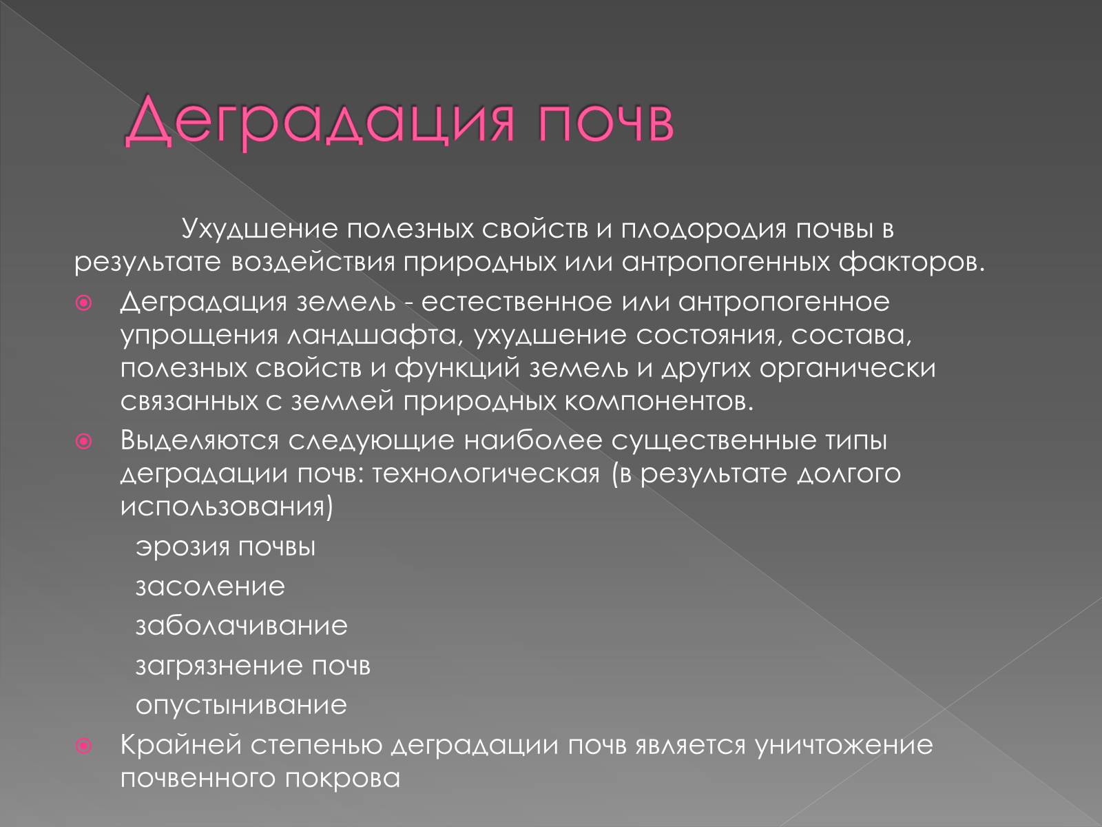 Презентація на тему «Деградация» - Слайд #6