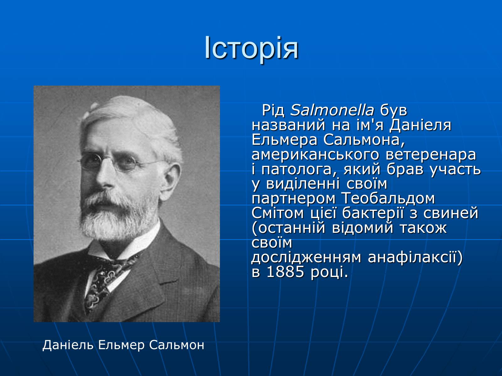 Презентація на тему «Паразитичні бактерії» - Слайд #4