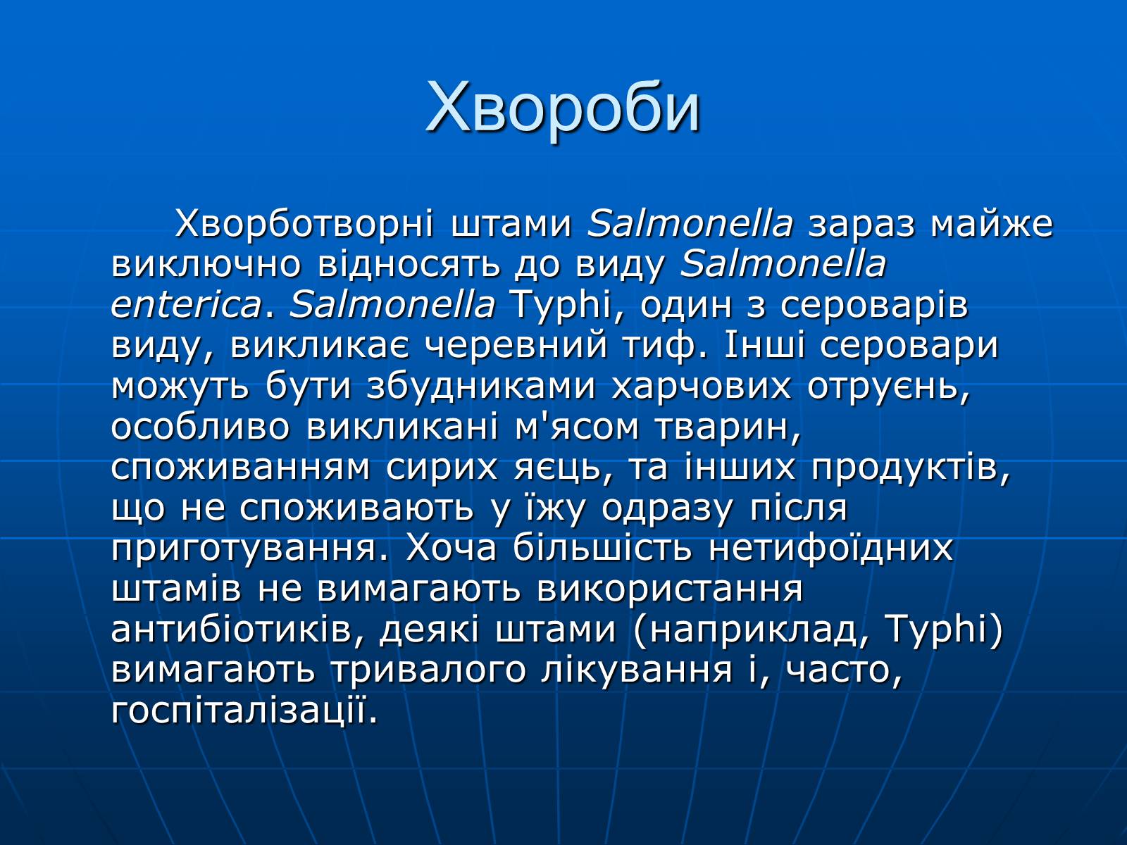 Презентація на тему «Паразитичні бактерії» - Слайд #5