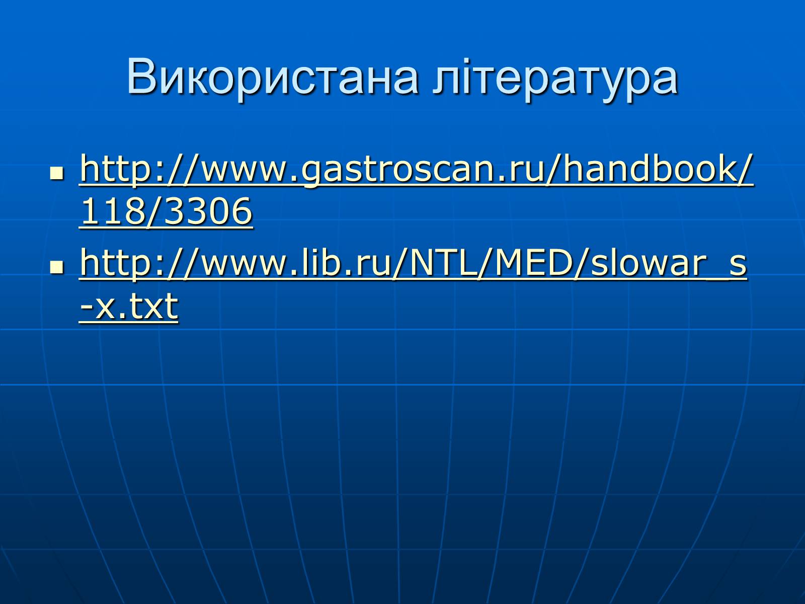 Презентація на тему «Паразитичні бактерії» - Слайд #8