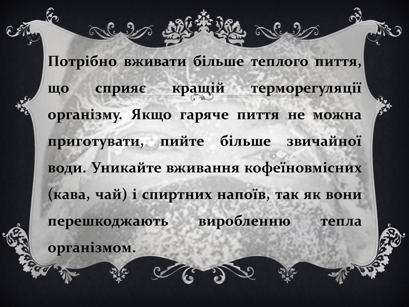 Презентація на тему «Обмороження» (варіант 1) - Слайд #20