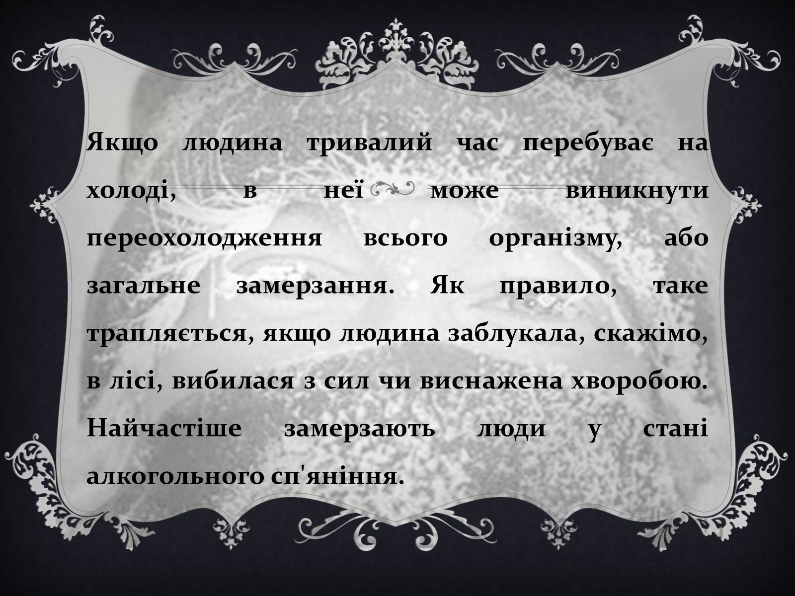 Презентація на тему «Обмороження» (варіант 1) - Слайд #4