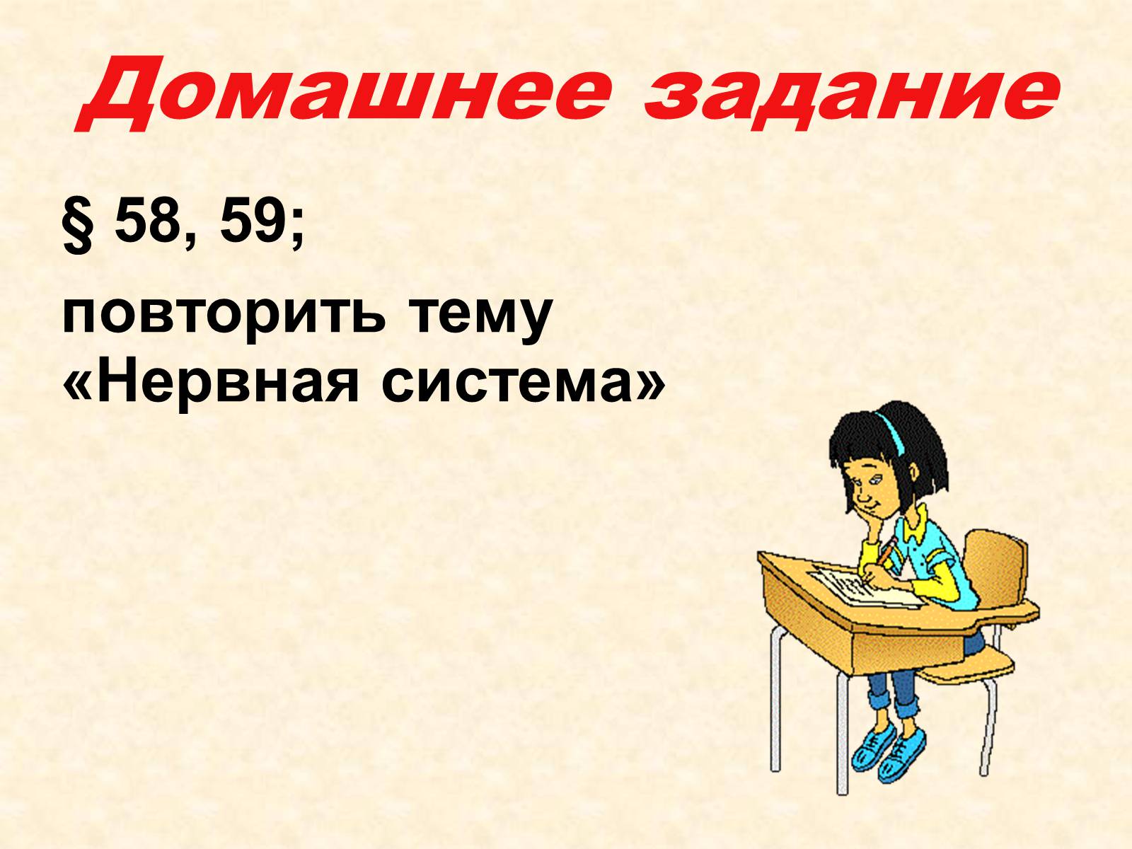 Презентація на тему «Эндокринные железы» - Слайд #20