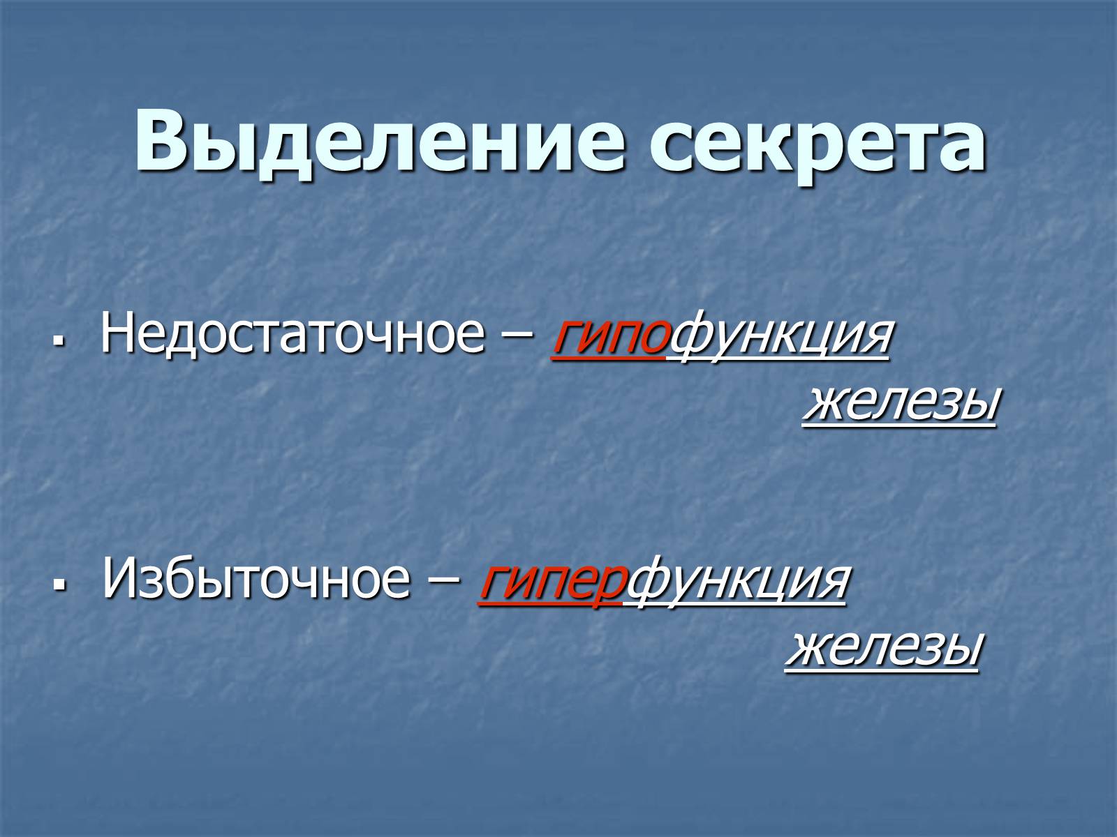 Презентація на тему «Эндокринные железы» - Слайд #8