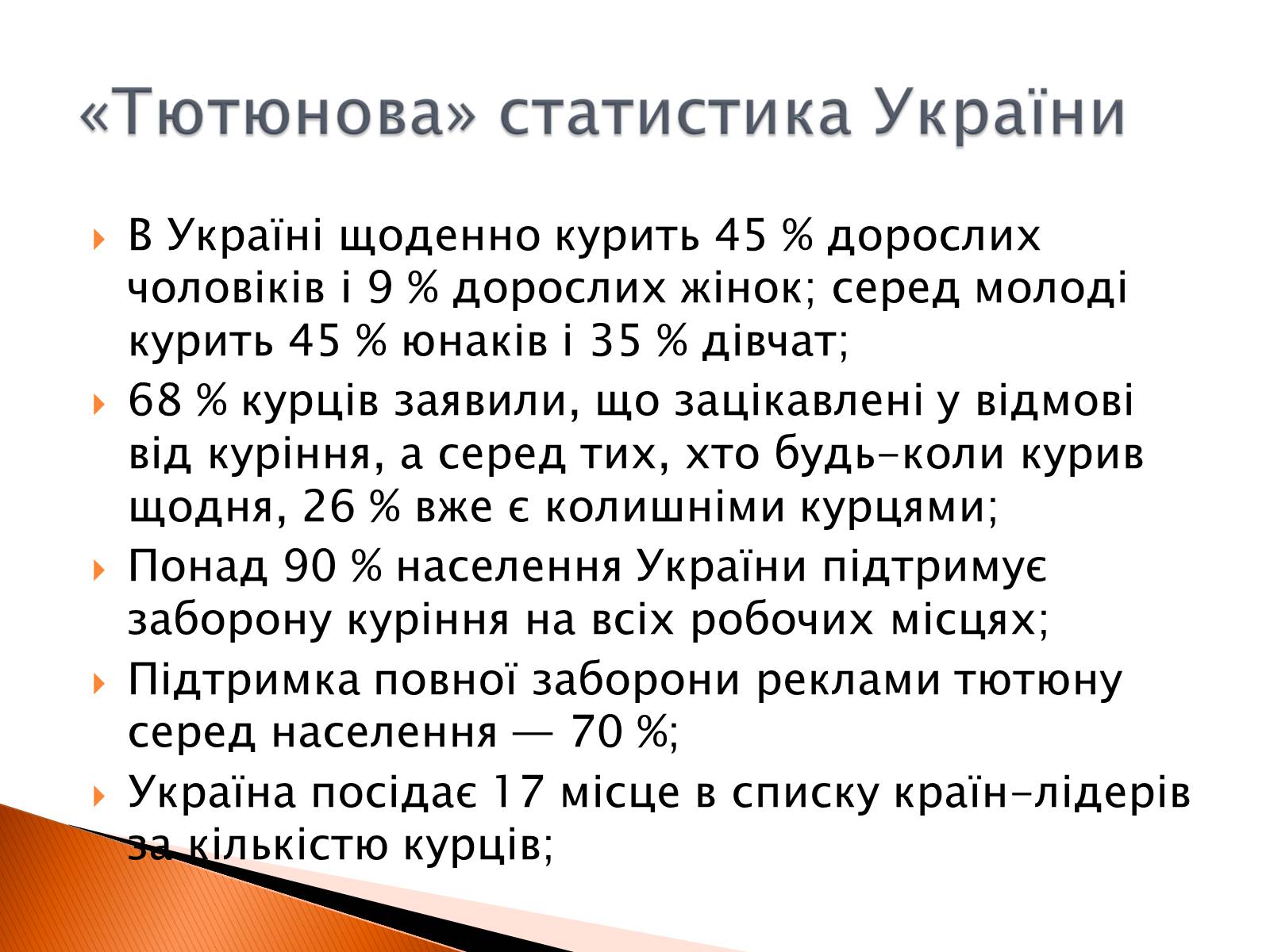 Презентація на тему «Тютюн» (варіант 2) - Слайд #8