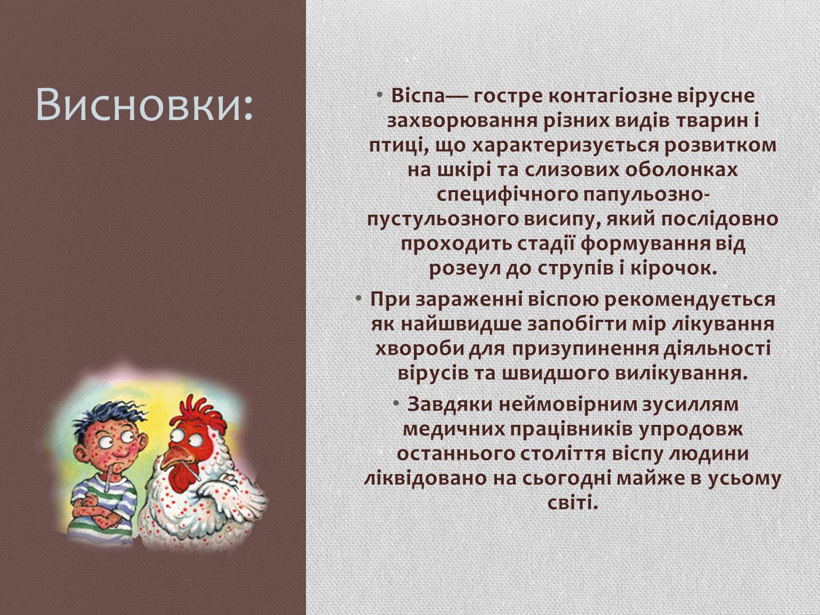 Презентація на тему «Вірус віспи» - Слайд #13