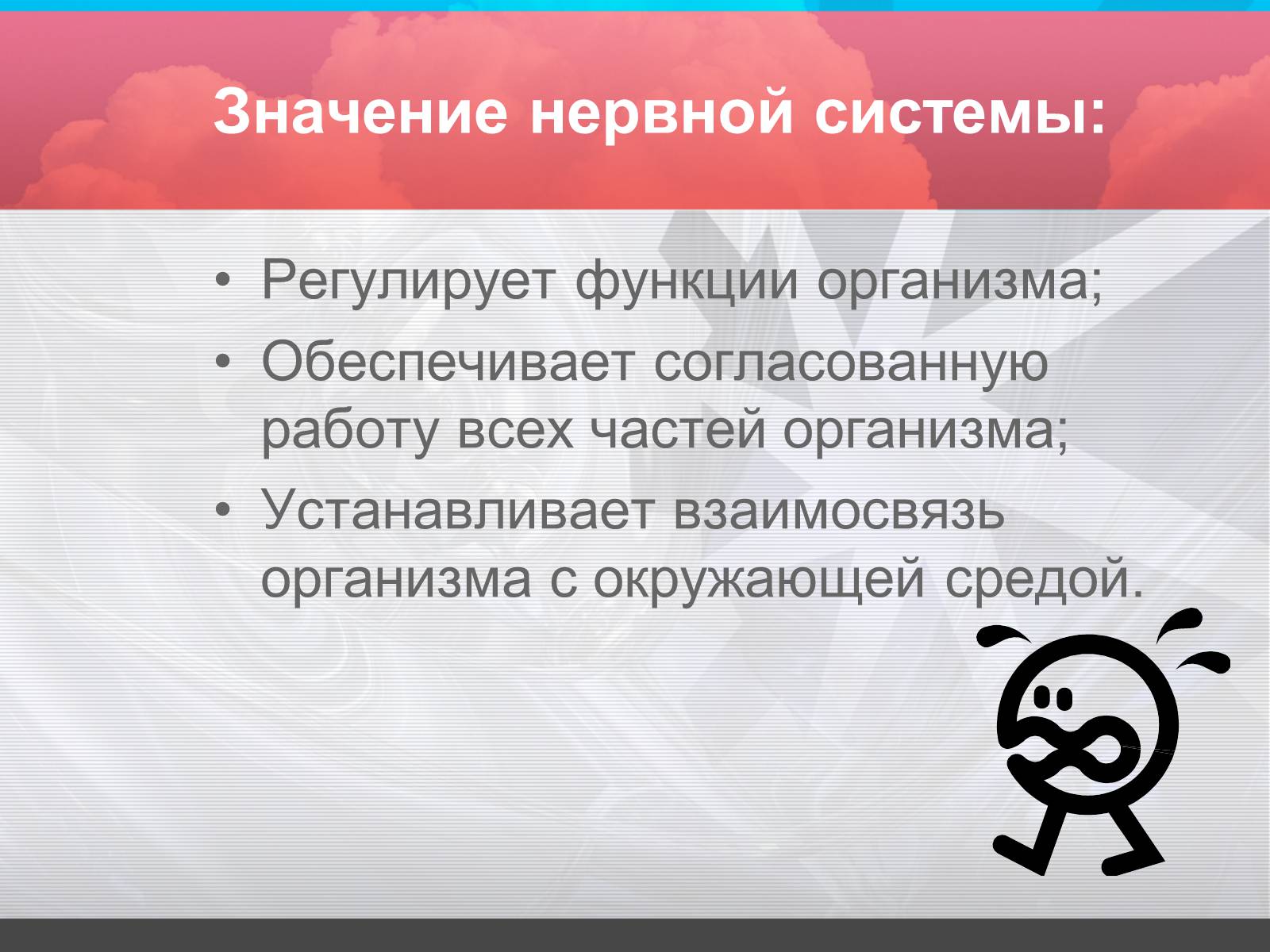 Презентація на тему «Строение и значение нервной системы» - Слайд #8