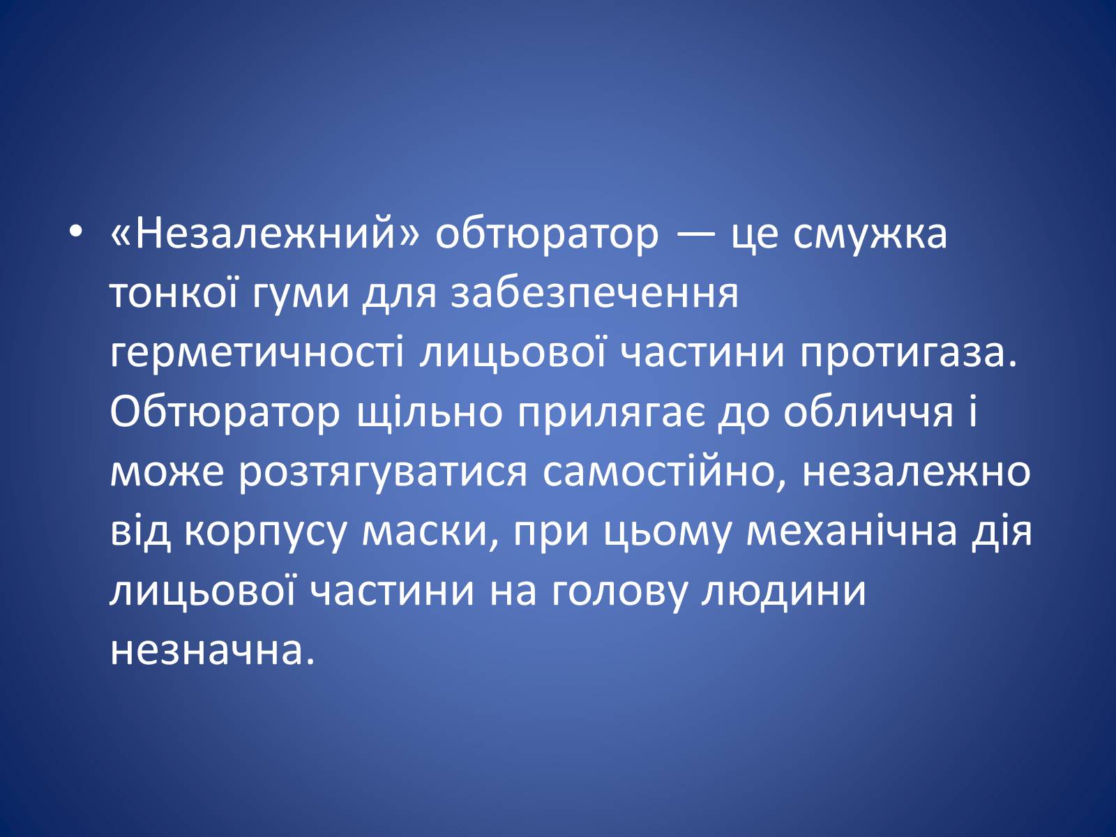 Презентація на тему «Засоби захисту органів дихання» - Слайд #13