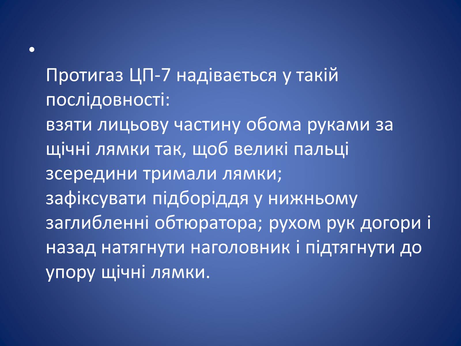 Презентація на тему «Засоби захисту органів дихання» - Слайд #15