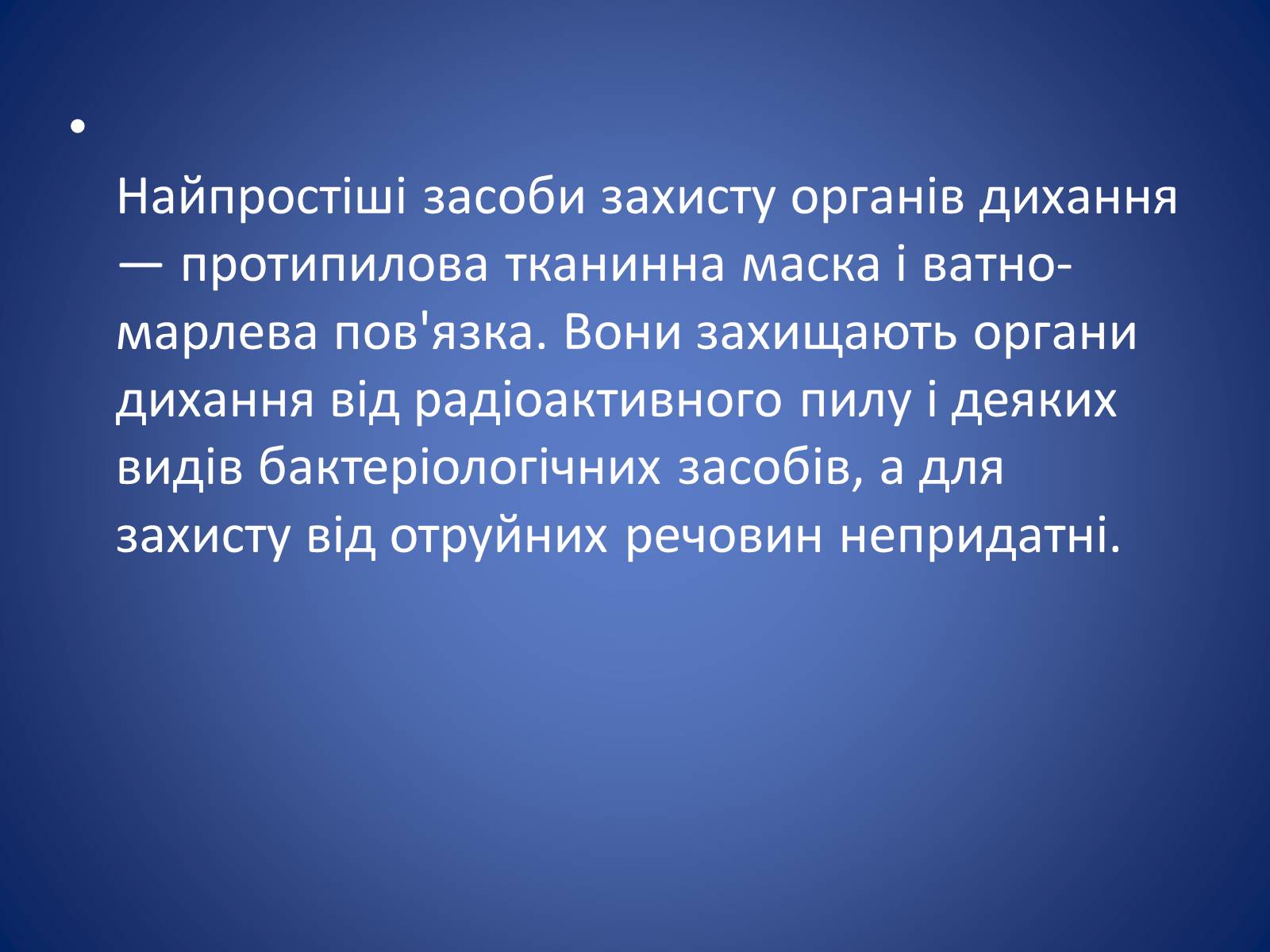 Презентація на тему «Засоби захисту органів дихання» - Слайд #2