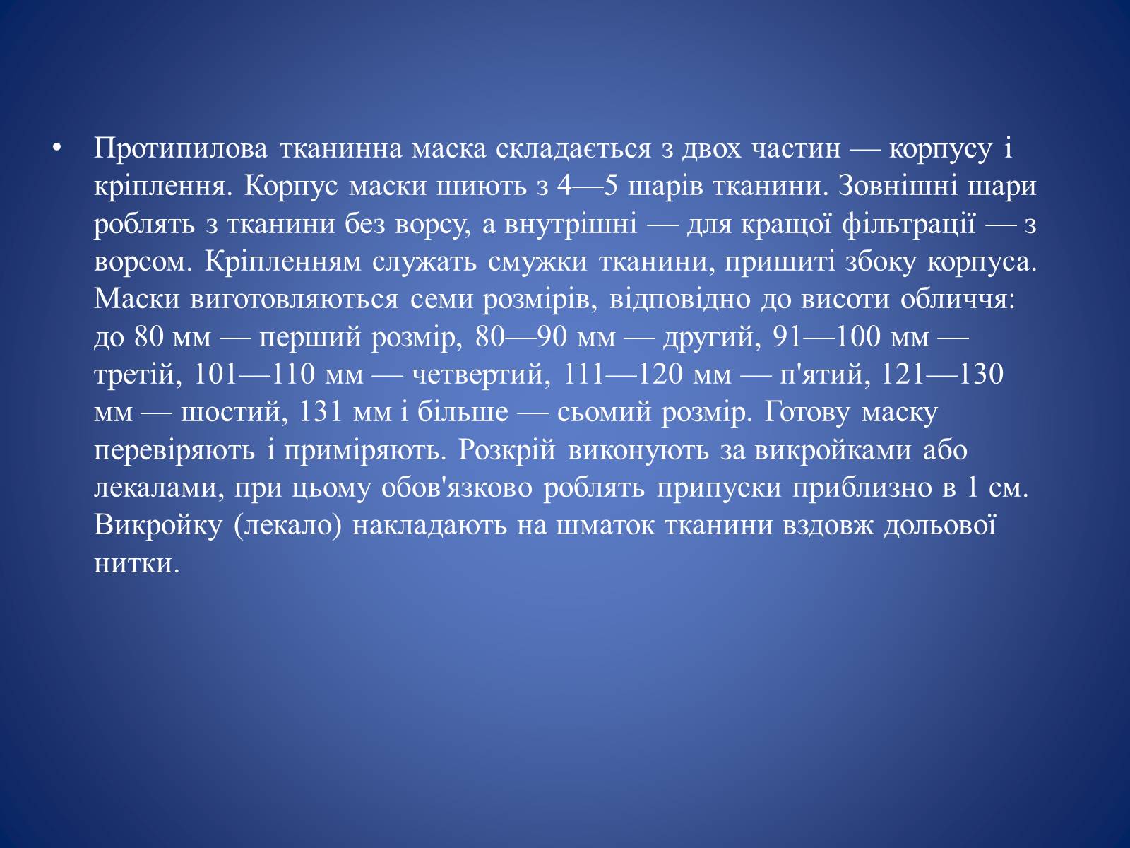 Презентація на тему «Засоби захисту органів дихання» - Слайд #3