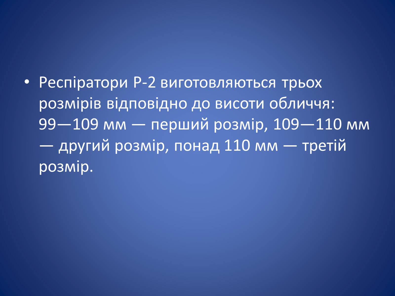 Презентація на тему «Засоби захисту органів дихання» - Слайд #8