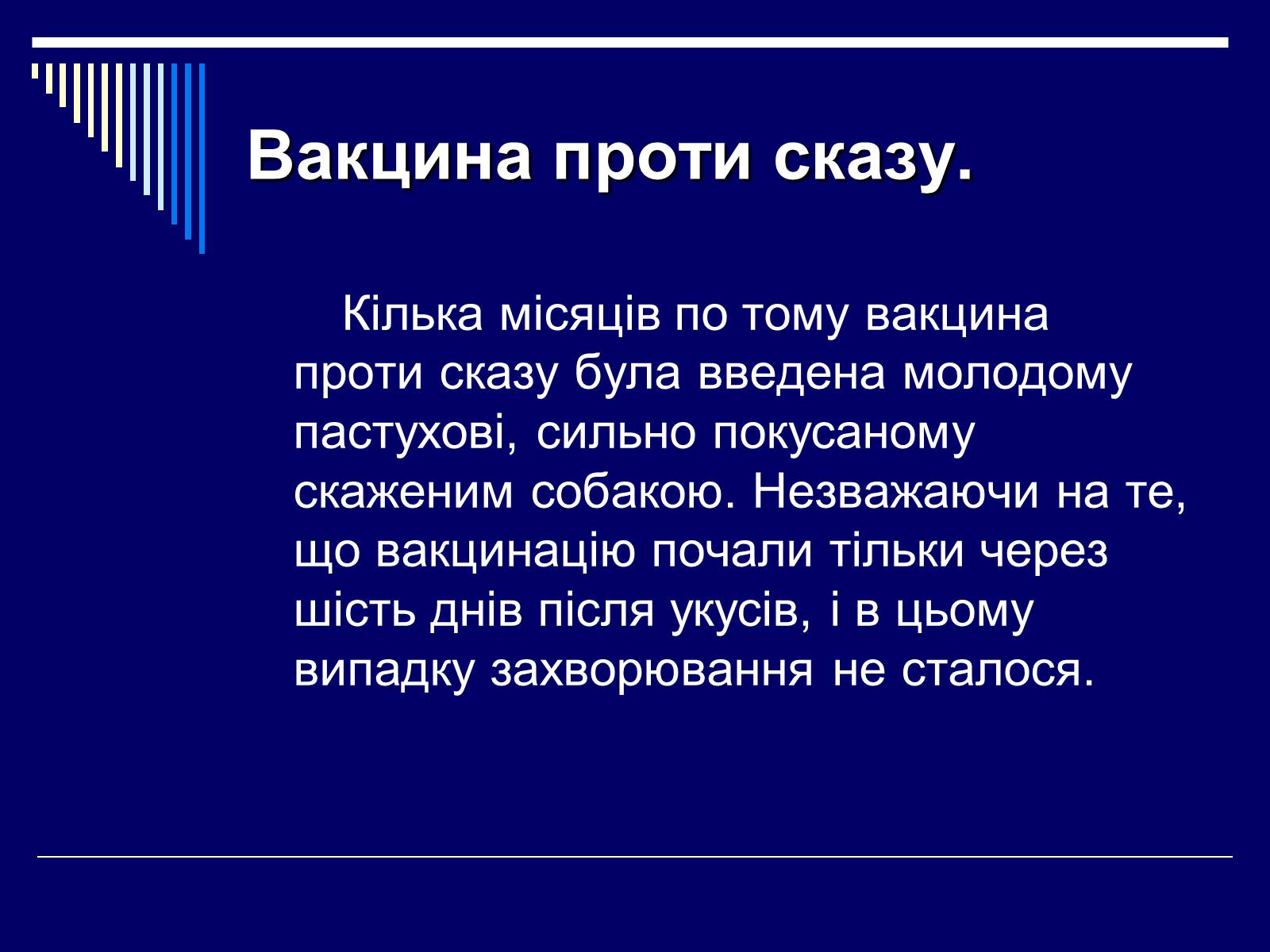 Презентація на тему «Луї Пастер» - Слайд #20