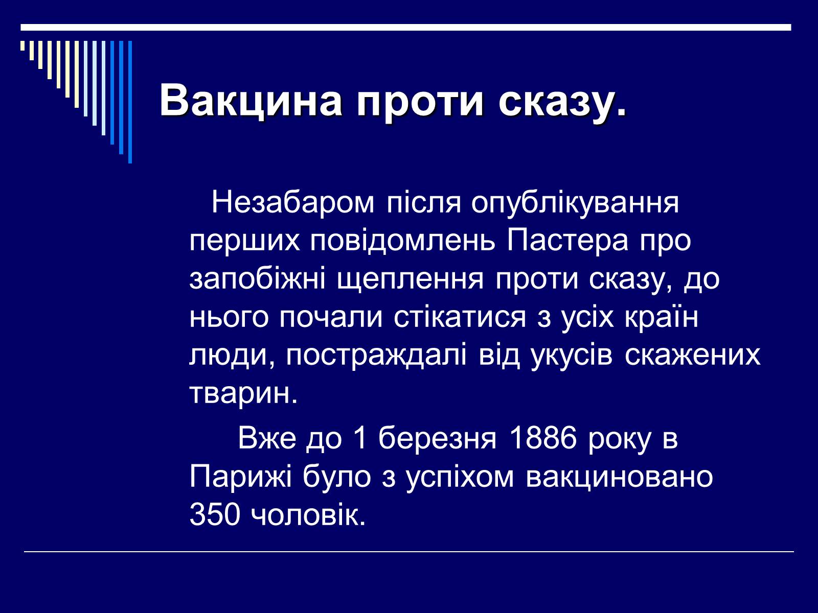 Презентація на тему «Луї Пастер» - Слайд #21