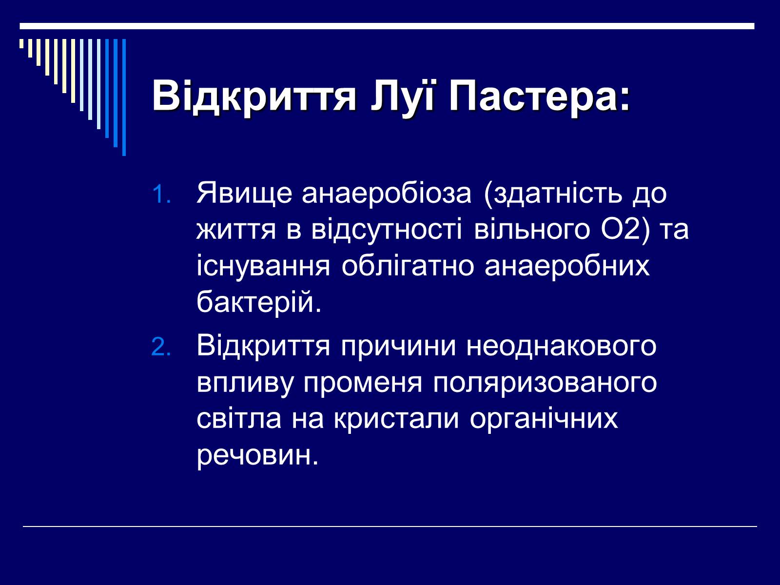 Презентація на тему «Луї Пастер» - Слайд #7