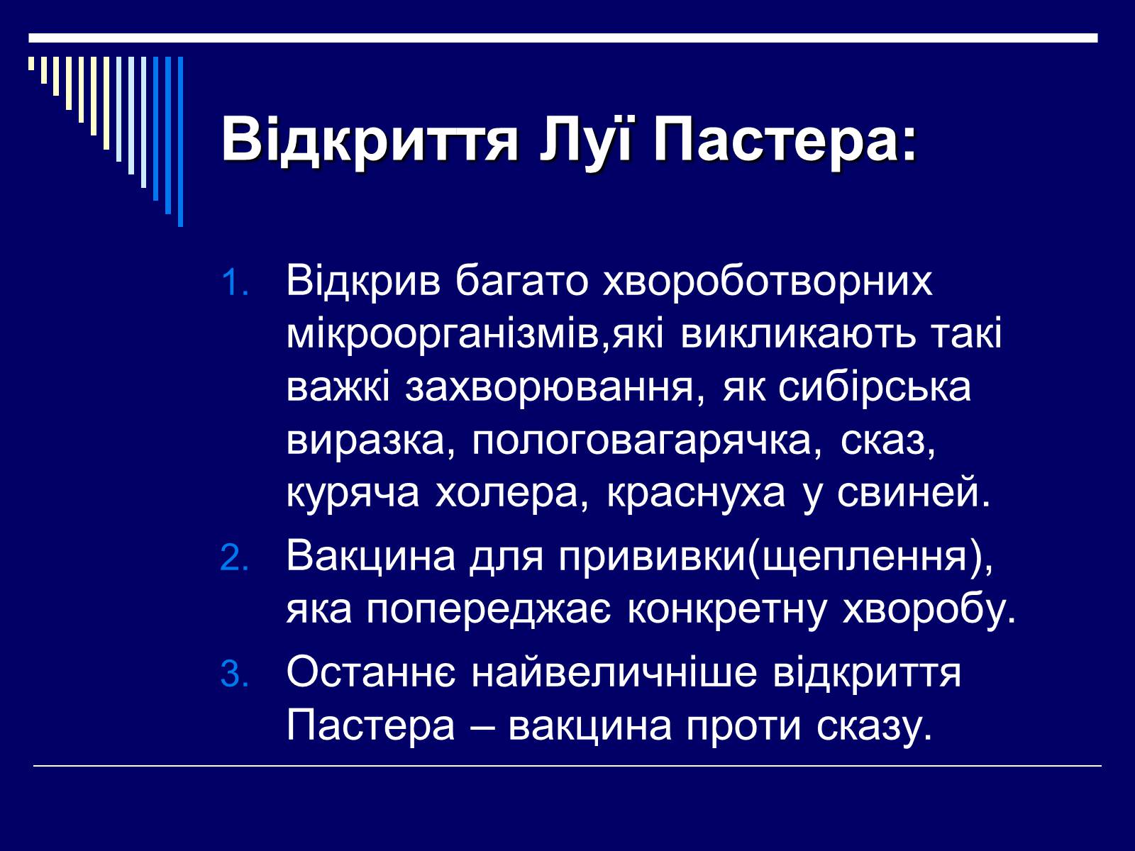 Презентація на тему «Луї Пастер» - Слайд #9