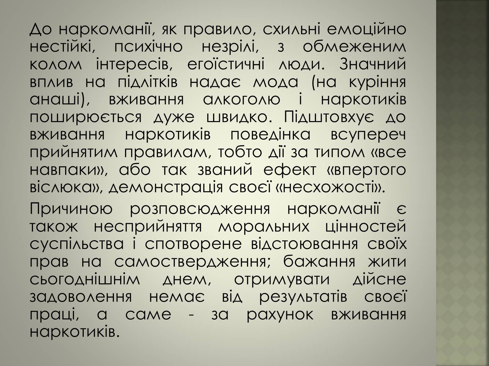 Презентація на тему «Вплив наркотиків» - Слайд #5