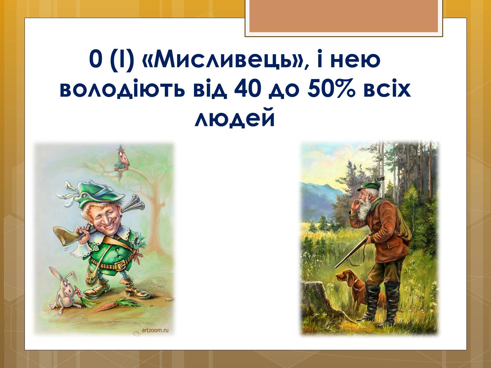 Презентація на тему «Функції крові. Групи крові» - Слайд #13