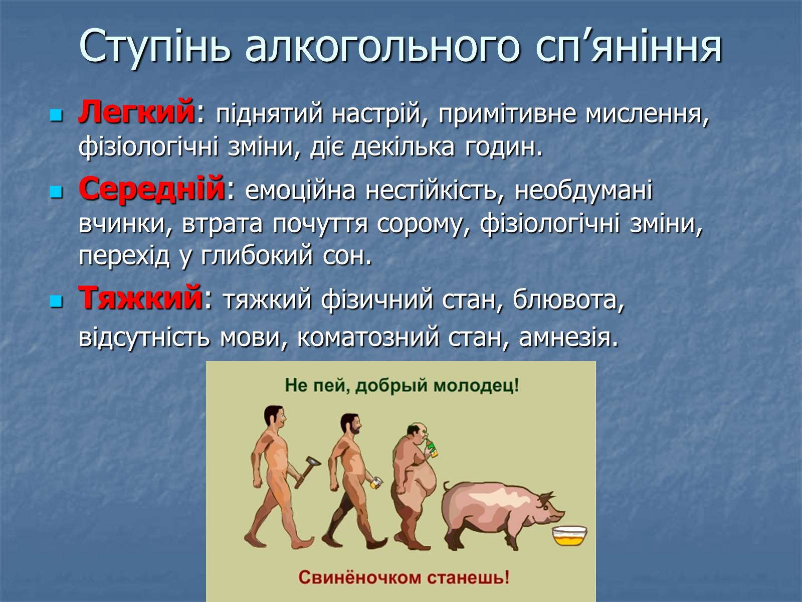 Презентація на тему «Алкоголізм» (варіант 5) - Слайд #6