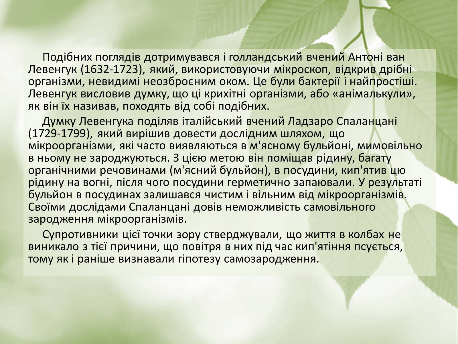 Презентація на тему «Гіпотези виникнення життя» (варіант 2) - Слайд #7