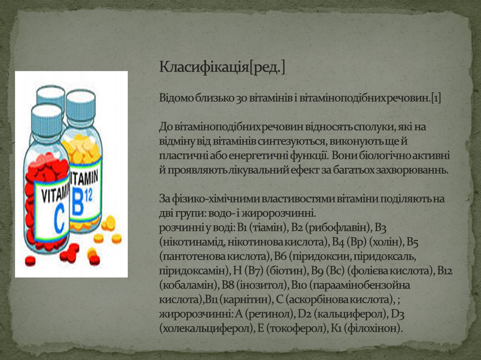 Презентація на тему «Вітаміни. Харчування та здоров&#8217;я» - Слайд #5