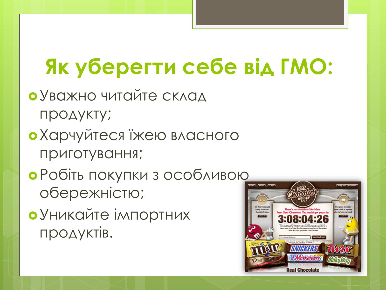 Презентація на тему «Трансгенні організми» (варіант 2) - Слайд #13