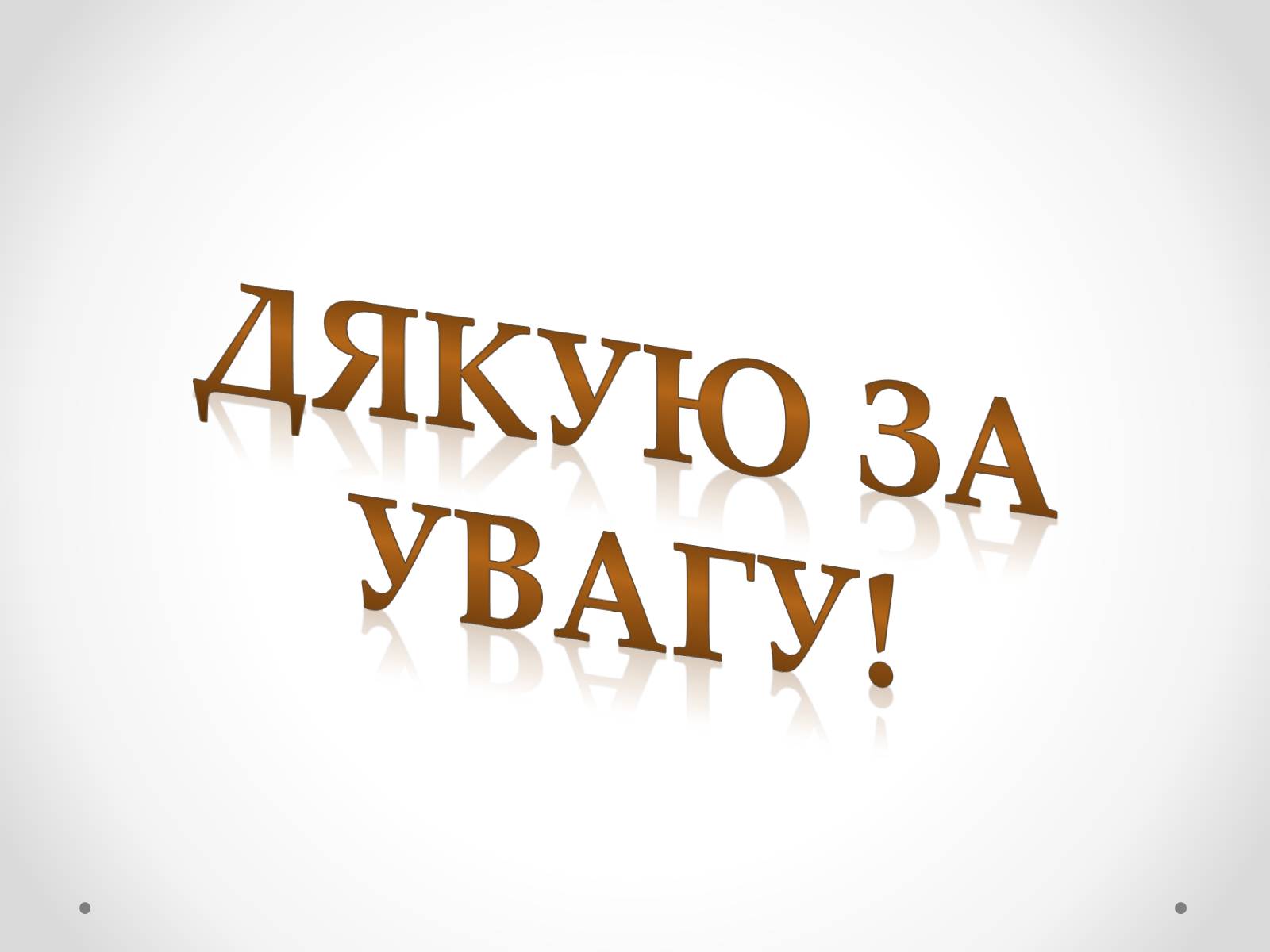 Презентація на тему «Зорова сенсорна система людини» - Слайд #25