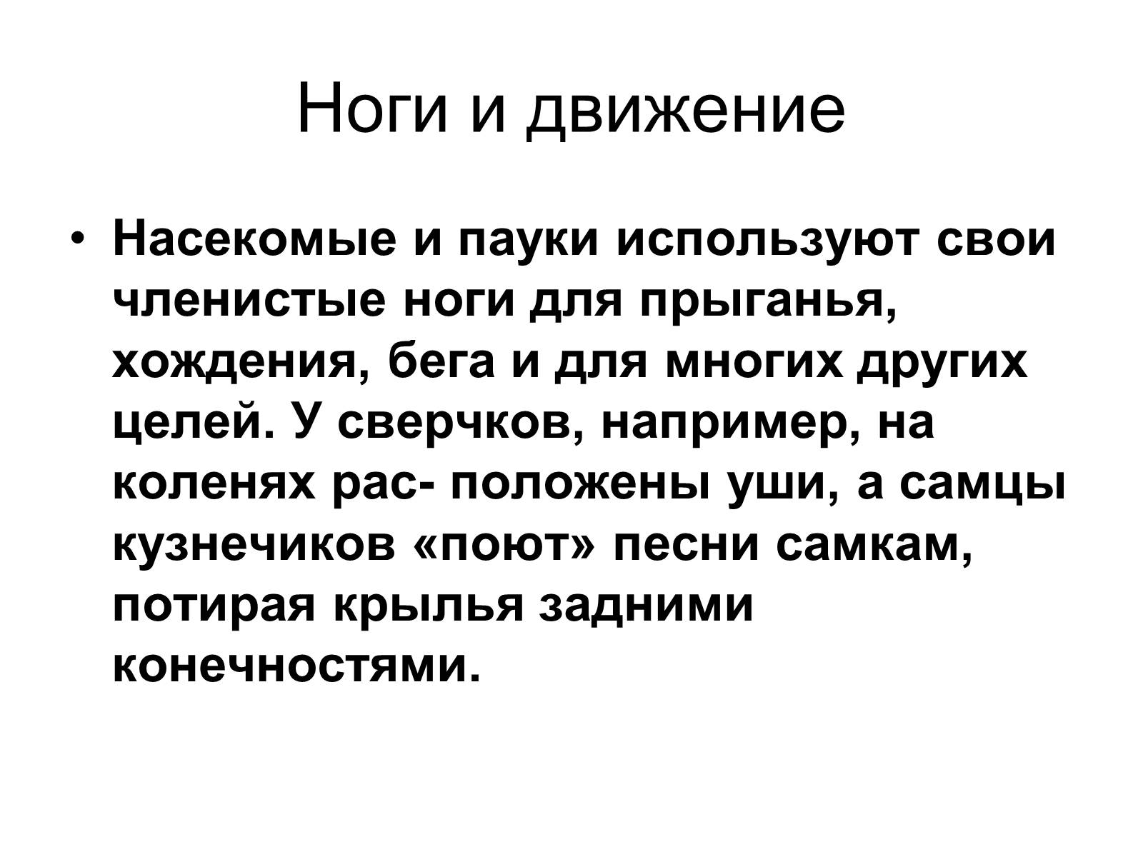 Презентація на тему «Насекомые» (варіант 2) - Слайд #8