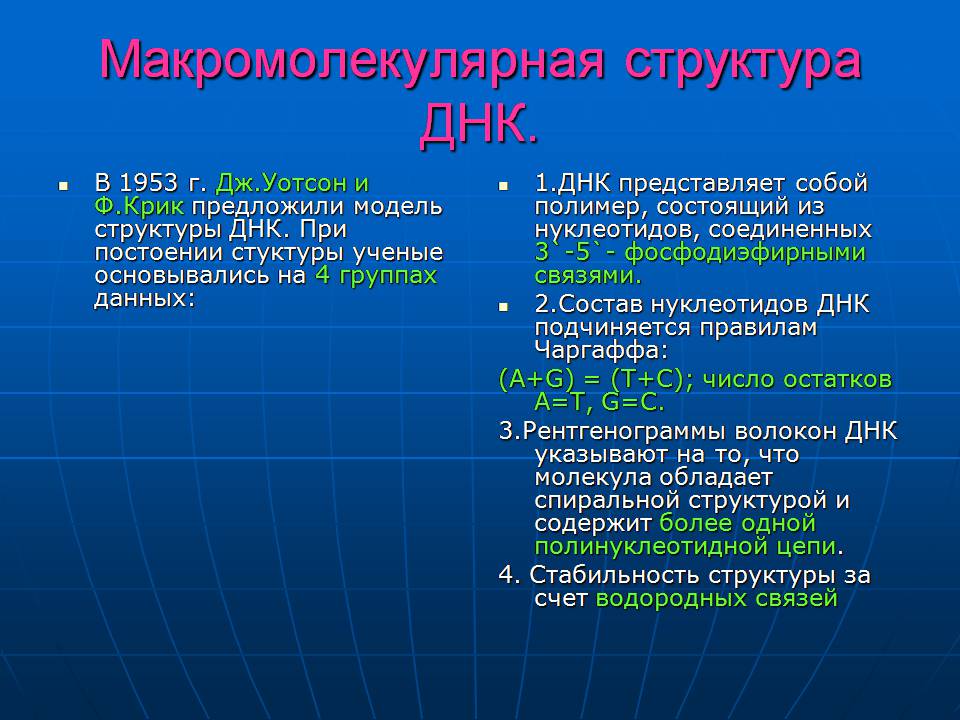 Презентація на тему «ДНК» (варіант 3) - Слайд #15