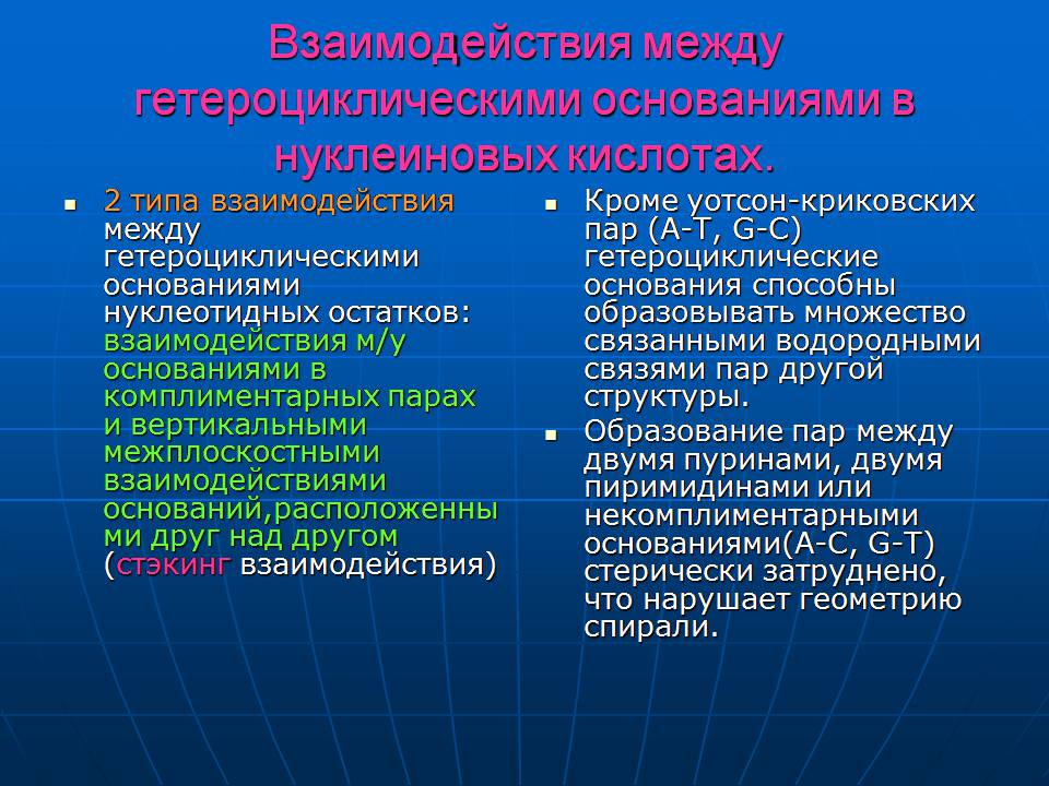 Презентація на тему «ДНК» (варіант 3) - Слайд #24