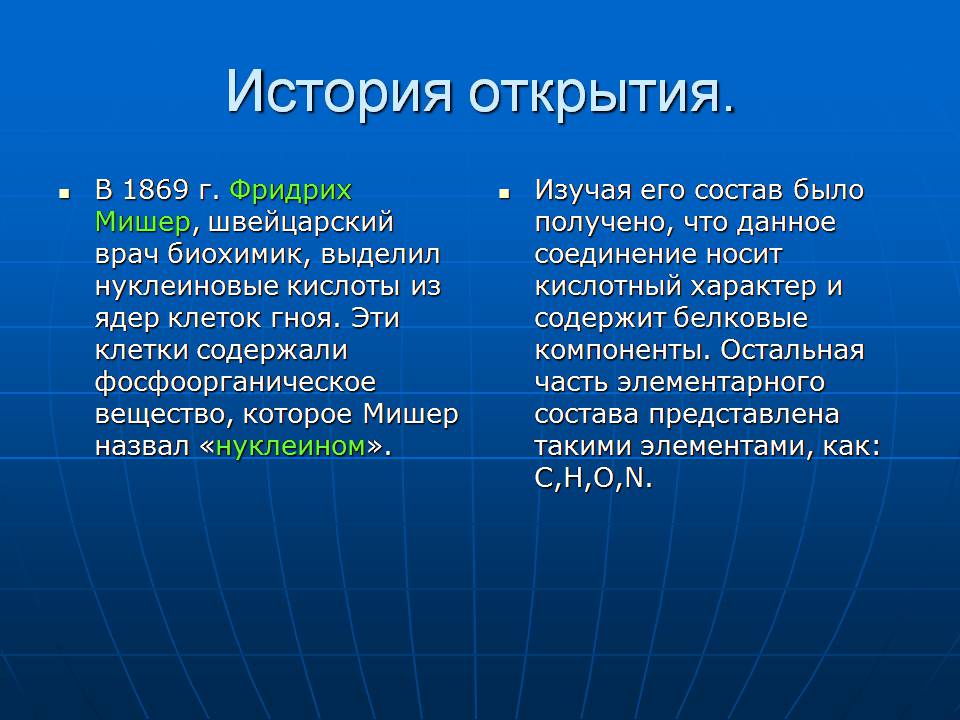 Презентація на тему «ДНК» (варіант 3) - Слайд #3