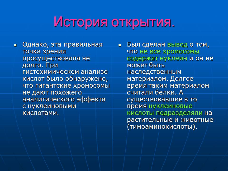 Презентація на тему «ДНК» (варіант 3) - Слайд #6