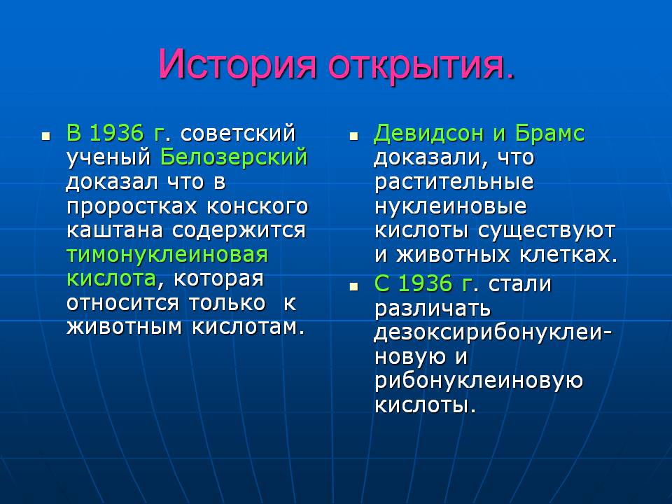 Презентація на тему «ДНК» (варіант 3) - Слайд #7